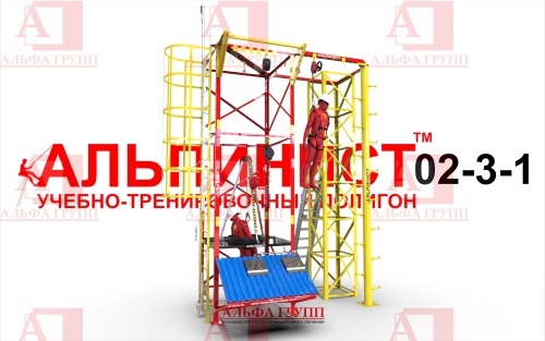 Учебно-тренировочный полигон Альпинист-2-03-1.